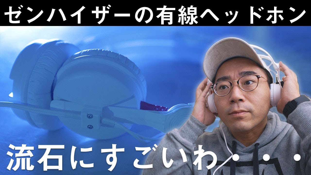 超ロングセラー】ゼンハイザーの今一番売れてる有線モニターヘッドホン