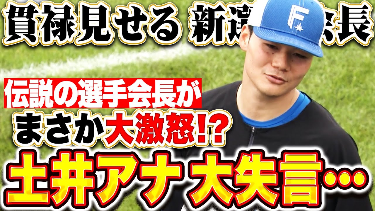 侍ジャパンDAY】小笠原道大さん『“北の侍”が始球式に登場！力強い投球