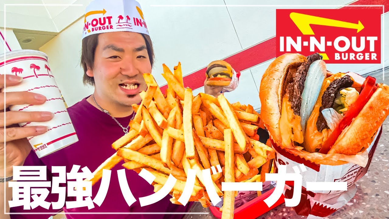14時間待ちで話題】IN-N-OUT BURGER・インアンドアウトバーガーの