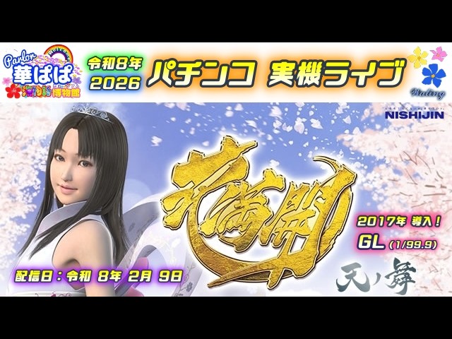 パチンコ LIVE】P バンドリ 1/319【平和】 - YouTube