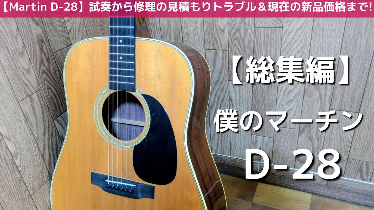 ☆CFマーティンD18テイスト・キャッツアイ CE-150 鳴りの逸品・超美品