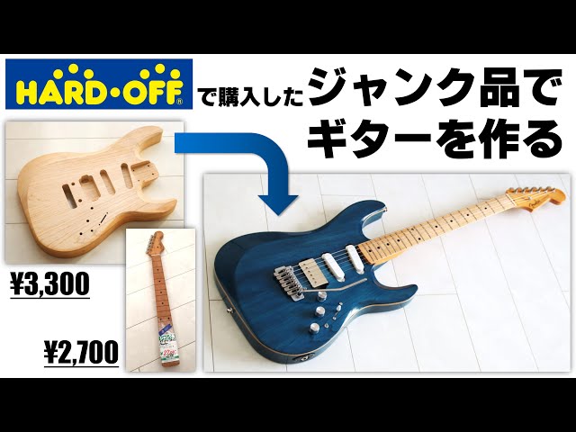 ジャンク ギター joodee 抜け殻 ジャンク ギター joodee 抜け殻