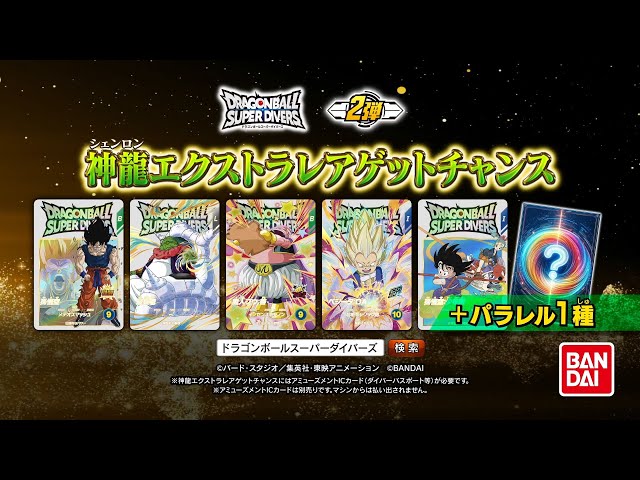 K*A様 ドラゴンボールスーパーダイバーズ神龍コンプセット② K*A様