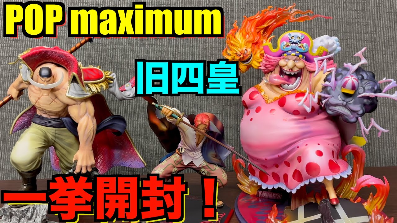 ワンピース フィギュア バギーpop 海外 maximum マキシマム 四皇 神の
