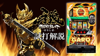 実機 パチスロ スロット 牙狼 守りし者 レス 5号機 GARO パチスロ牙狼‐