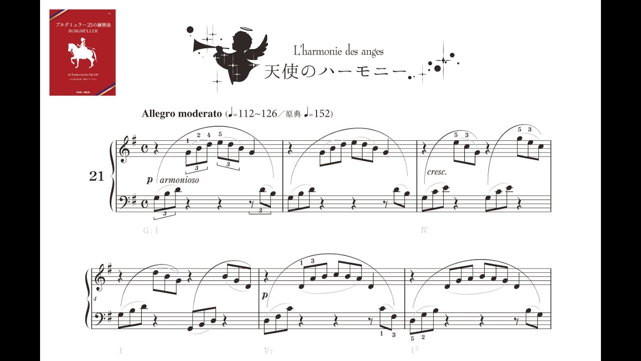 ブルグミュラー】25の練習曲 21. 天使のハーモニー pf. 高橋 奏楽
