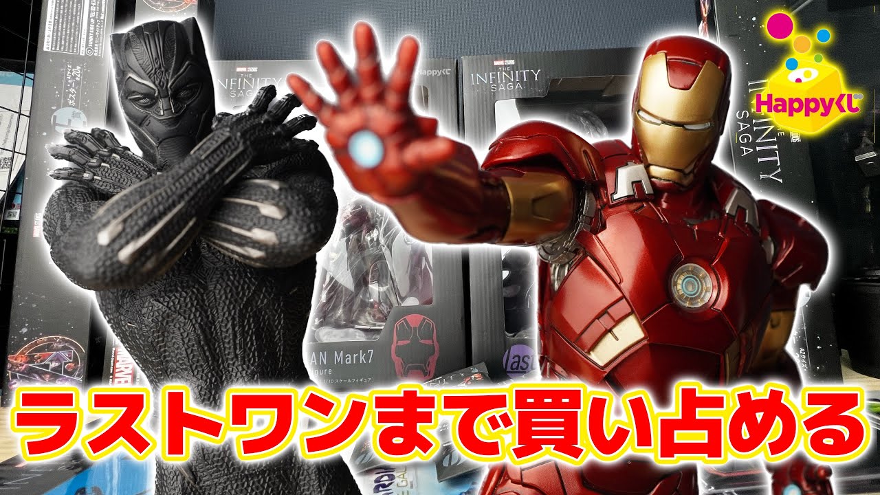 MARVEL Infinity SAGA happyくじ ラストワン賞とセット コトブキヤ監修