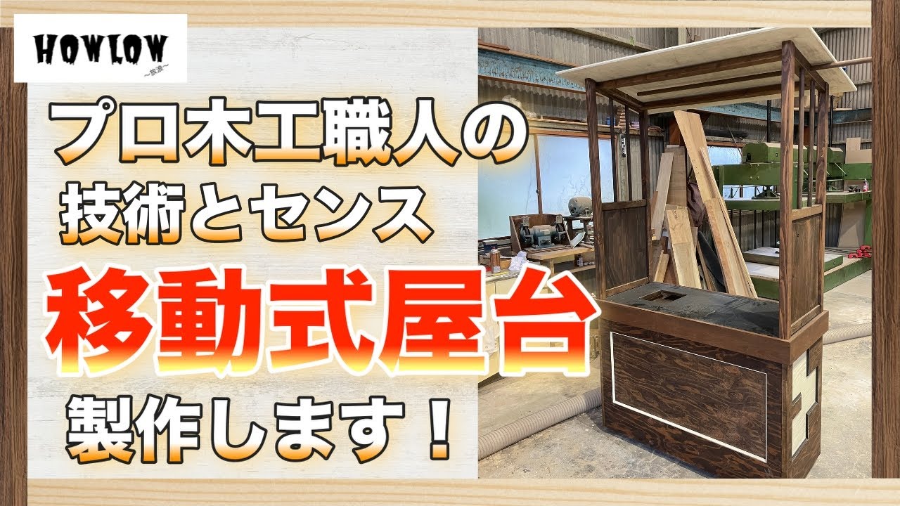 手作り屋台マルシェ出店移動屋台キッチンカート 屋台 マルシェワゴン