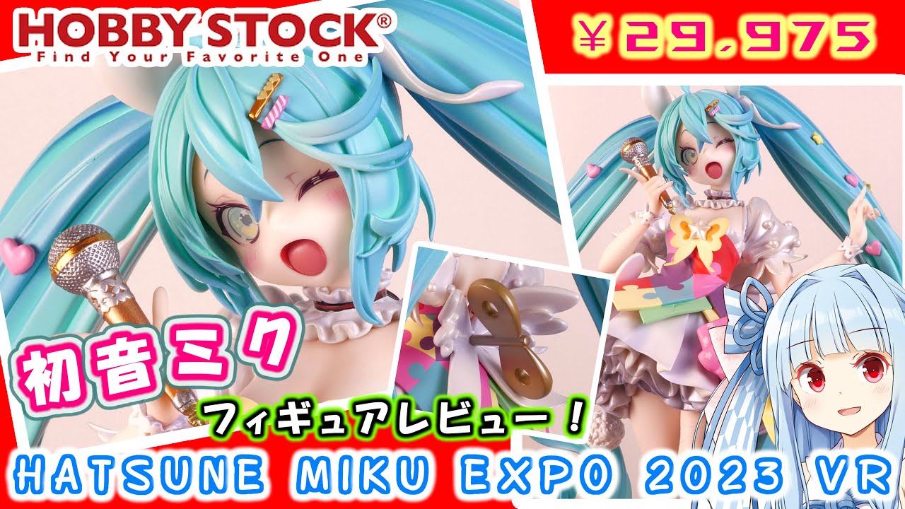 ホビーストック】初音ミク 1/7 HATSUNE MIKU EXPO 2023 VR ver. 完成品