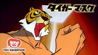 タイガーマスク ラバーマスク 東映アニメーション テレビアニメ