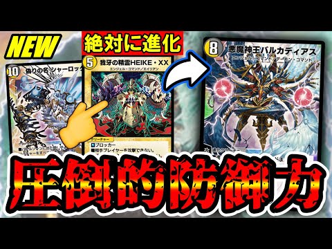 デュエプレ】『悪魔神王バルカディアス』ってまだ強くね？『我牙の精霊