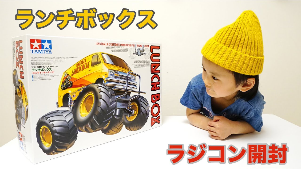 初心者でも子供でも組み立てできるのか？？タミヤのランチボックス開封