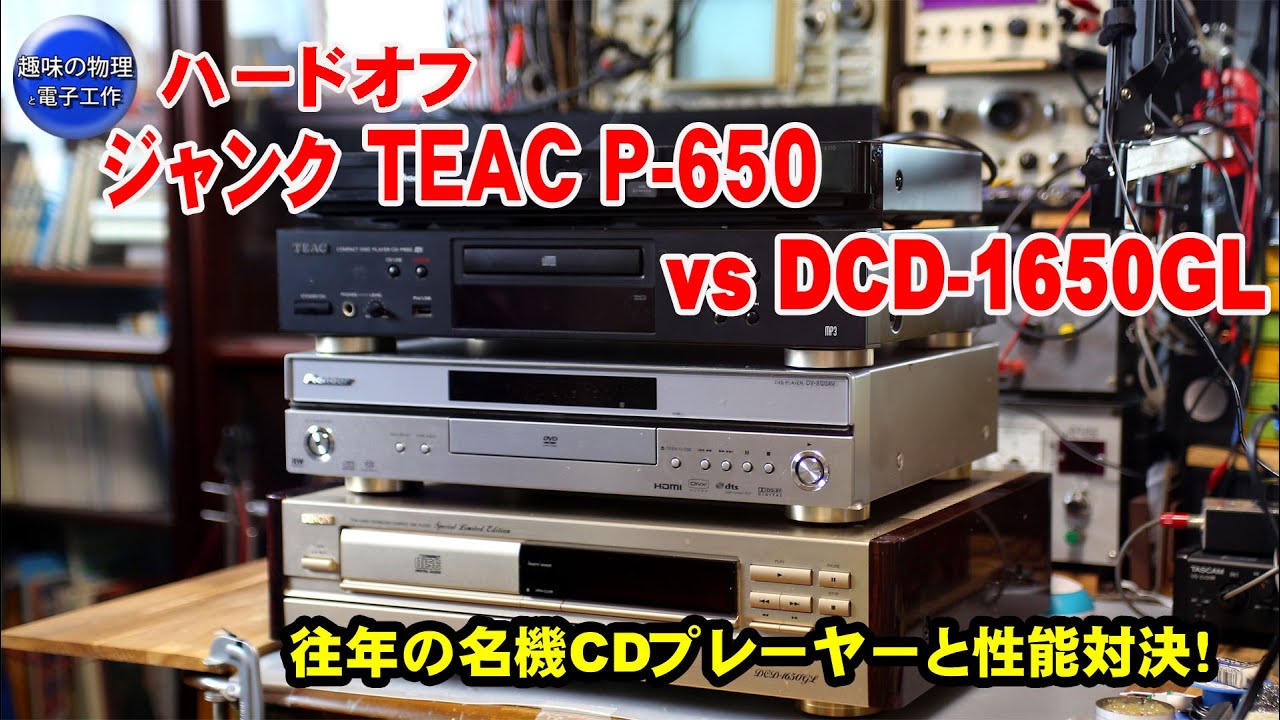DENON デノン CDプレーヤー DCD-650 ブランド