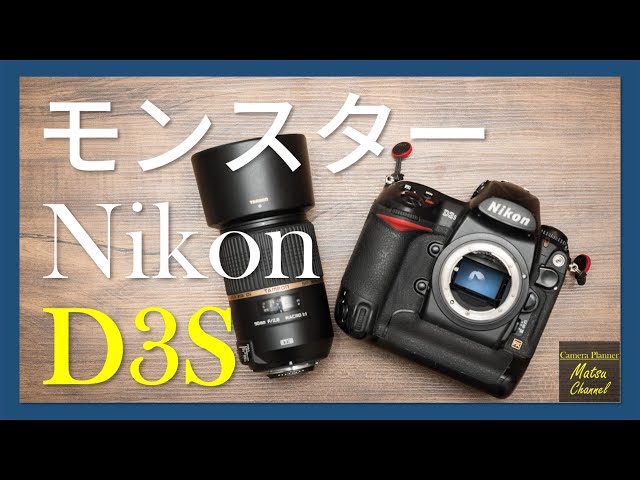 Nikon D3s 7955ショット sddefault.jpg