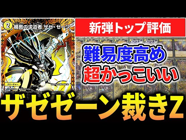 デュエルマスターズ デュエマ 白単サバキZ デッキ 調整パーツ付き