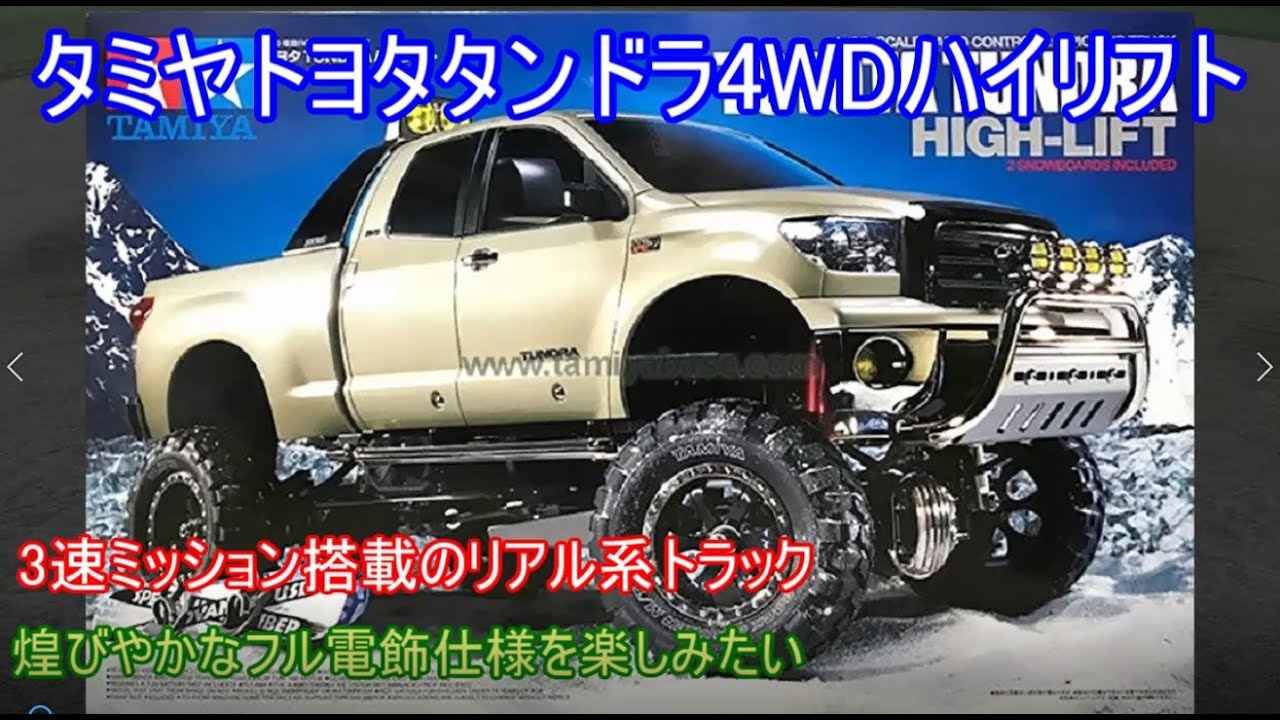 タミヤ タンドラ ハイリフト 組み立て塗装済み タミヤ タンドラ