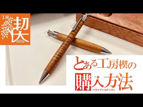 12【なかなか買えない人へ】とある工房楔の購入方法 - YouTube