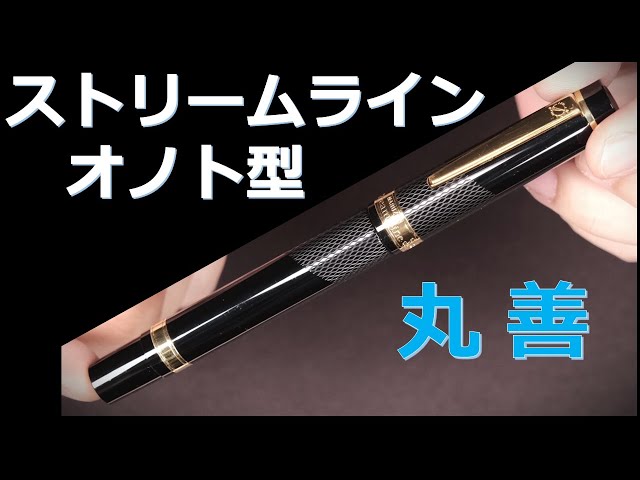 丸善 万年筆・ストリームライン・オノト型 M：パイロット色彩雫・松露