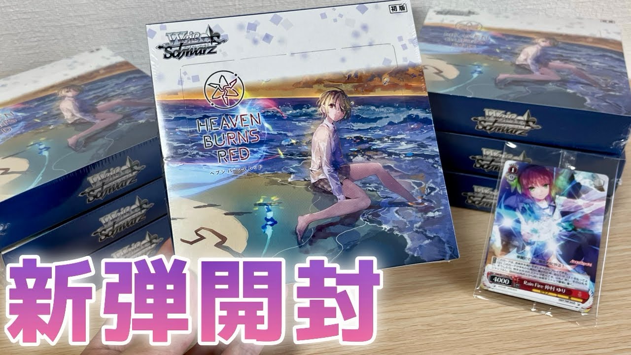 ヴァイスシュヴァルツ ヘブンバーンズレッド RR以下4コン+TD4コン+PR