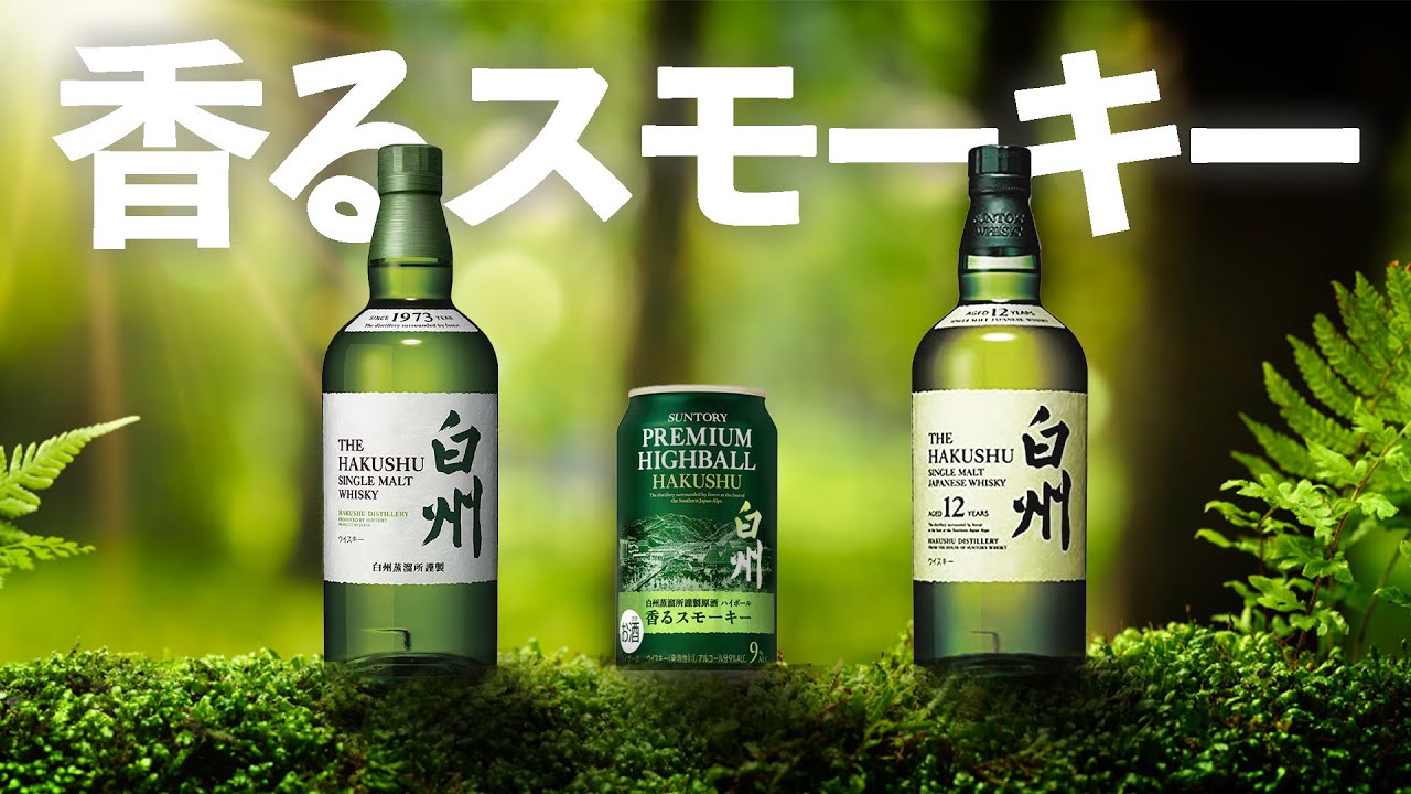 サントリー シングルモルト ウイスキー 白州12年•NA 700ml 2本セット