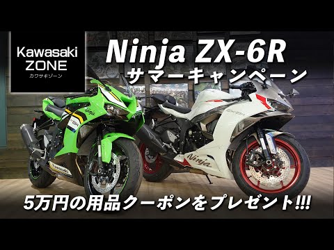 R☆リピーター様割引 5万円の用品クーポンをプレゼント!!!「Ninja ZX-