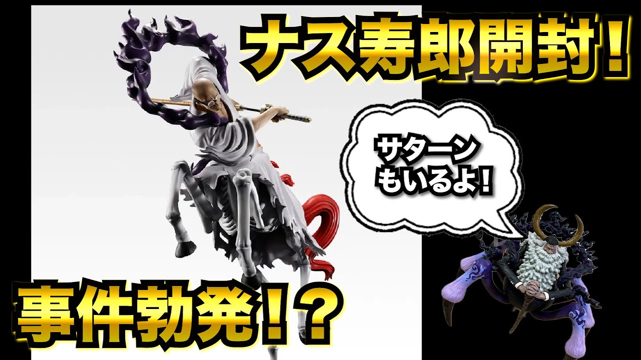 ワンピースフィギュア】第47回 一番くじワンピース いーザンバロン・V