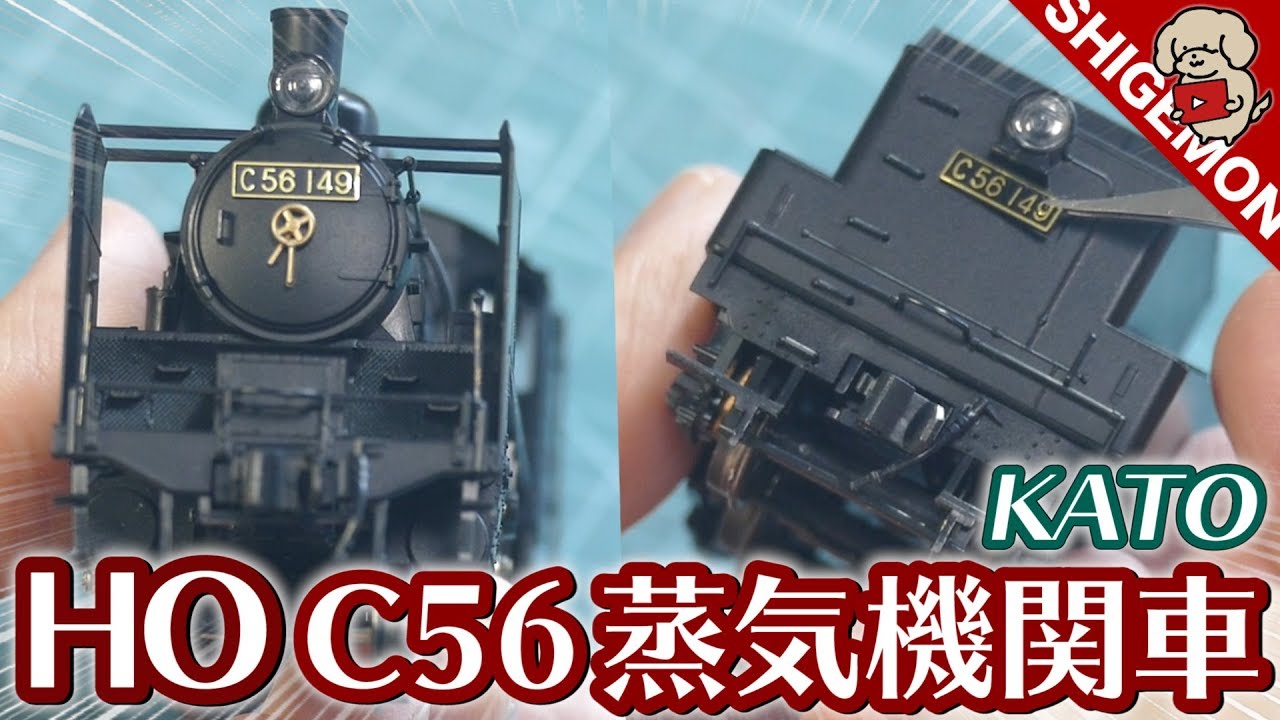 HO Steam Locomotive!] Unpacking the KATO C56 Steam Locomotive and