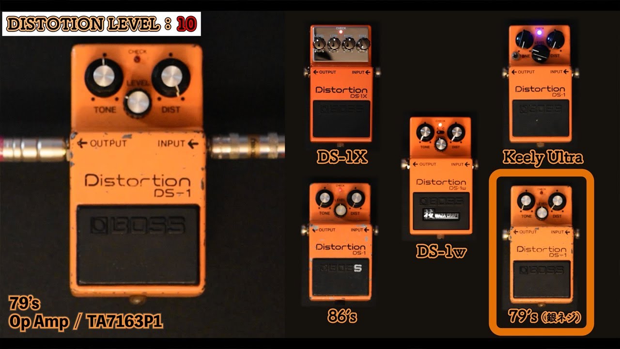 BOSS DS-1】全て私物なので忖度なしで比較します【銀ネジ〜「技」まで