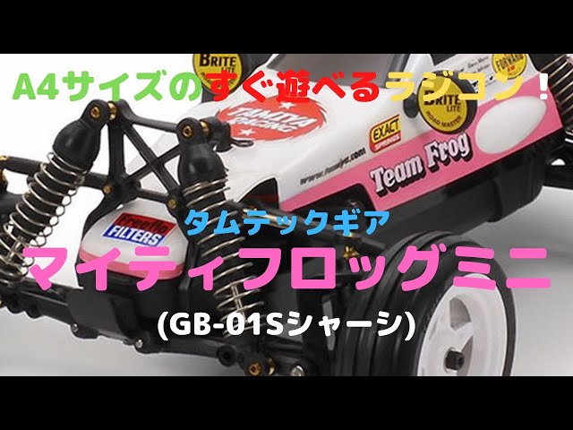 New！【サイズはA4 そして完成品だからすぐに遊べるラジコン