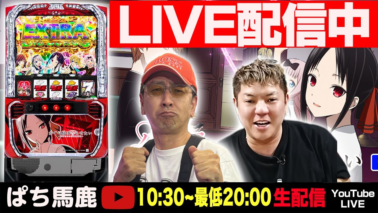 激レア パチンコ・パチスロ「かぐや様は告らせたい」等身大パネル 生徒