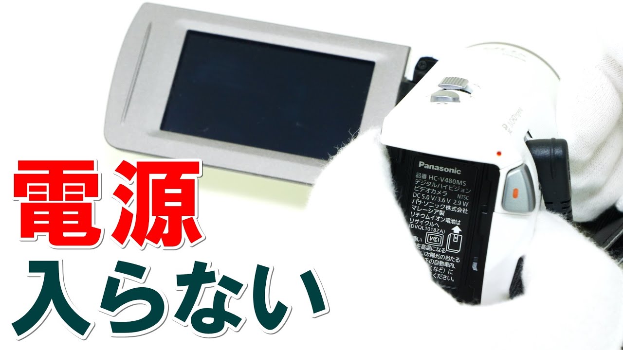 ビデオカメラの電源入らない。ランプ点滅(Panasonic HC-V480MS) - YouTube