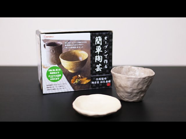 フェリシモ】おうちで楽しむオーブン陶芸 1年間レッスンプログラム