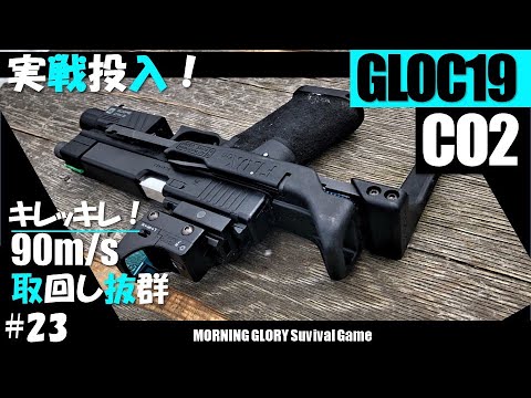 マルイグロック19サバゲー引退セット マルイグロック19サバゲー引退