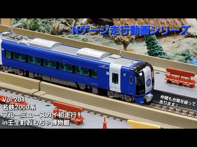 鉄道少年2号様】名鉄2000系ミュースカイ 組立キット 鉄道少年2号