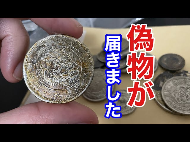 Yahoo!オークション -「竜20銭銀貨」の落札相場・落札価格 古銭まとめ