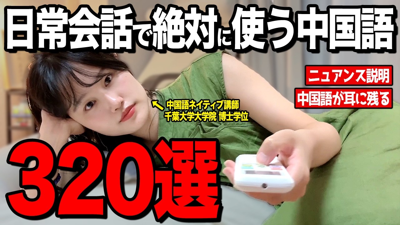 ネイティブがよく使う「ものすごく短くて簡単な」中国語の必須日常