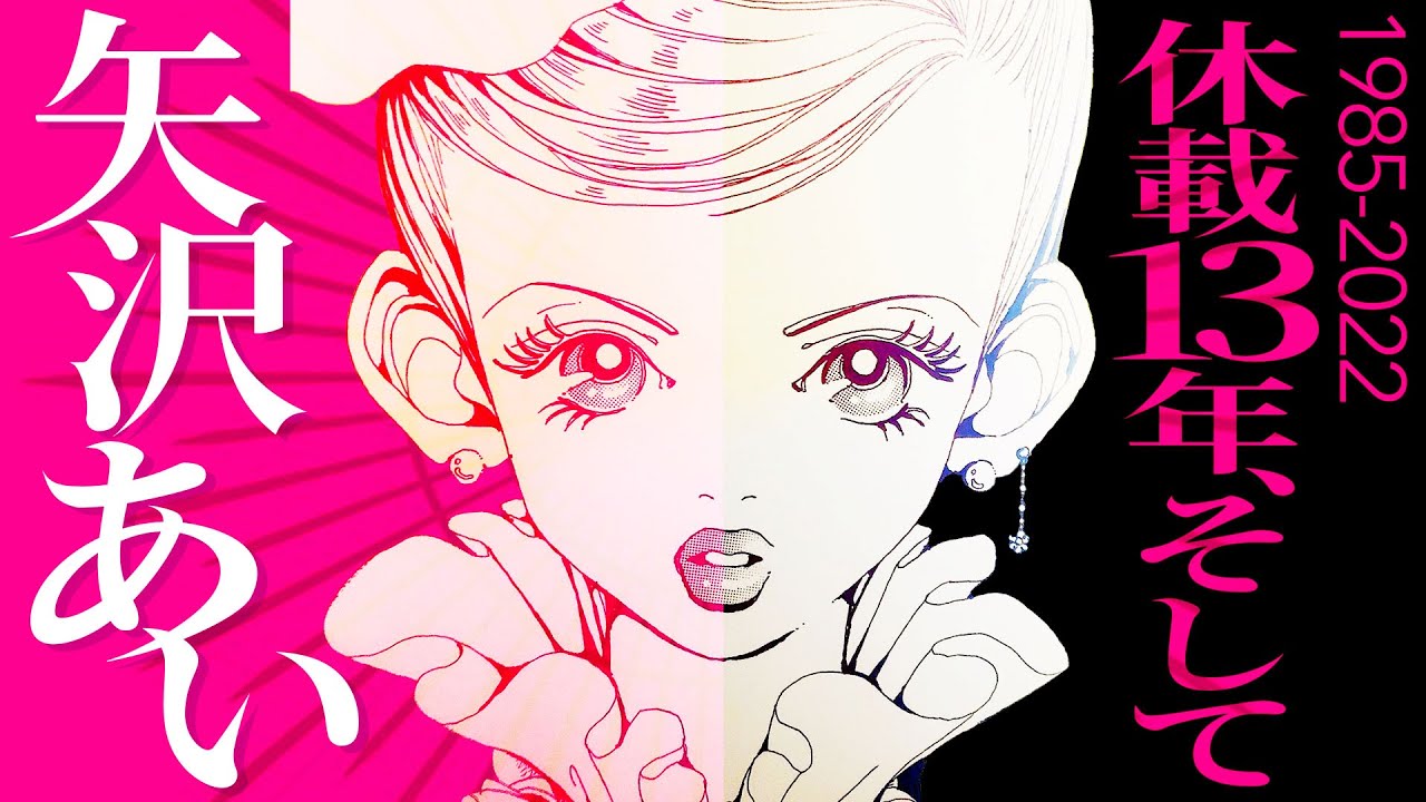 矢沢あい NANA 下弦の月 パラダイスキス 天使なんかじゃない ご近所