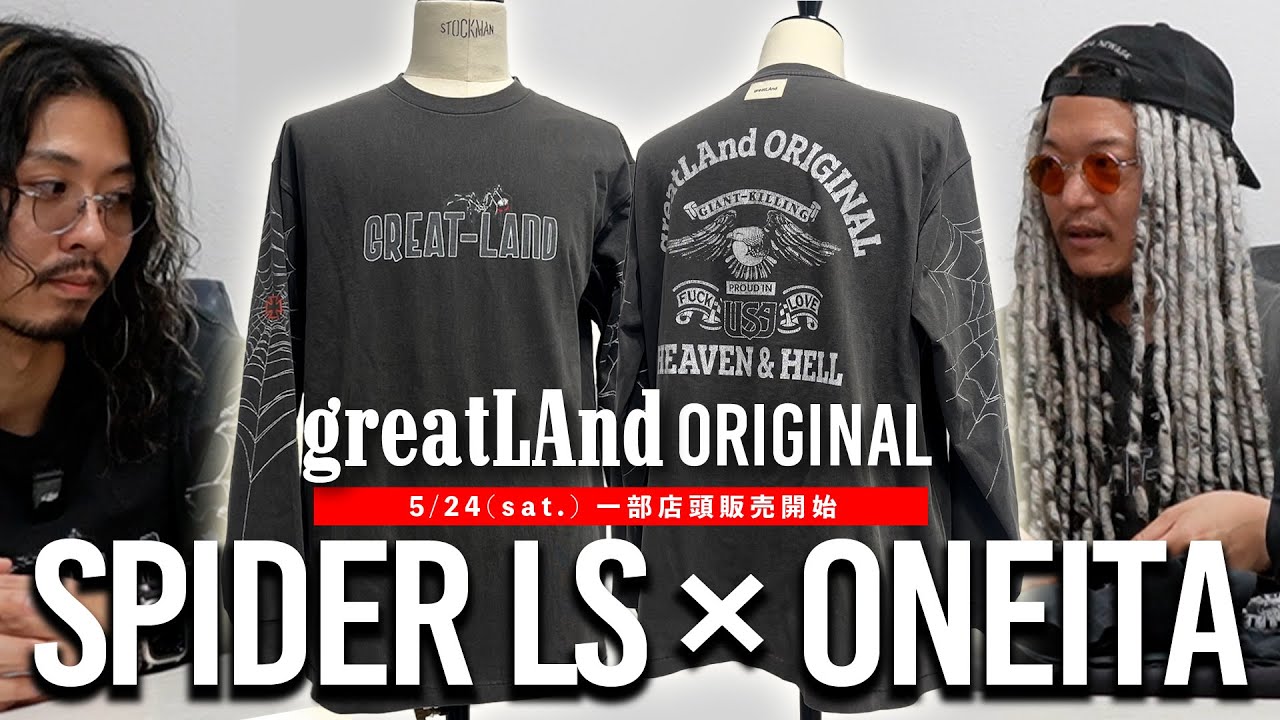 5/24発売】greatLAnd新作SPIDERロンT登場！ブラバイ社長のこだわり爆発