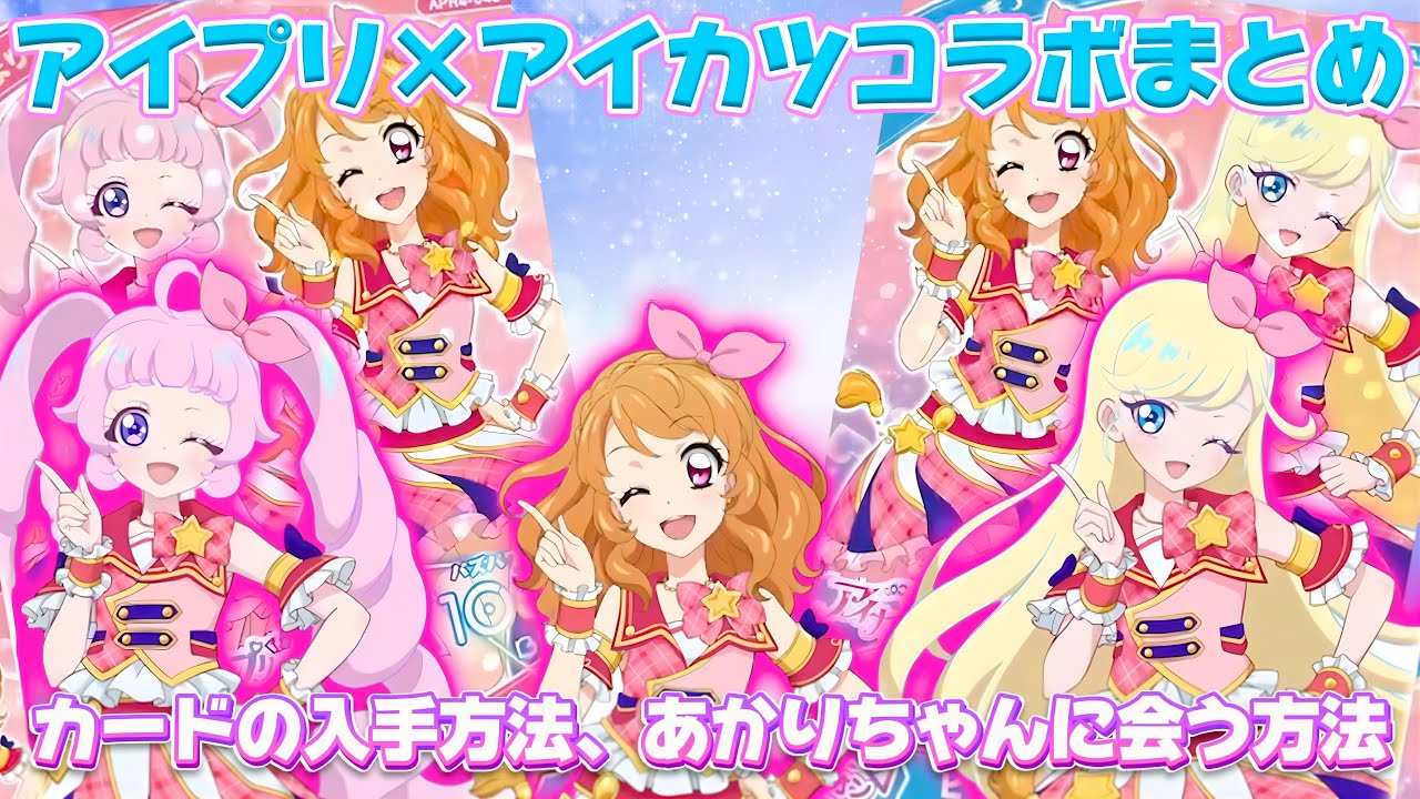 アイプリ 1、2、3、4弾 セット まとめて アイプリ 1、2、3、4弾 セット