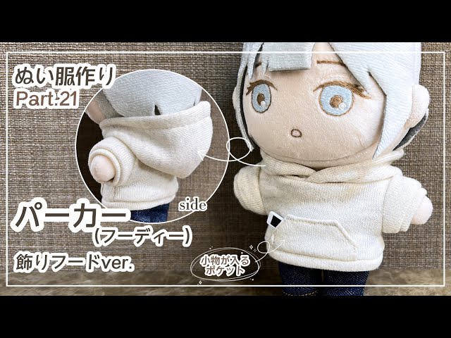 chi限定デザインオーダーページ ぬい服 着ぐるみ 11〜12㎝ぬい服 あい