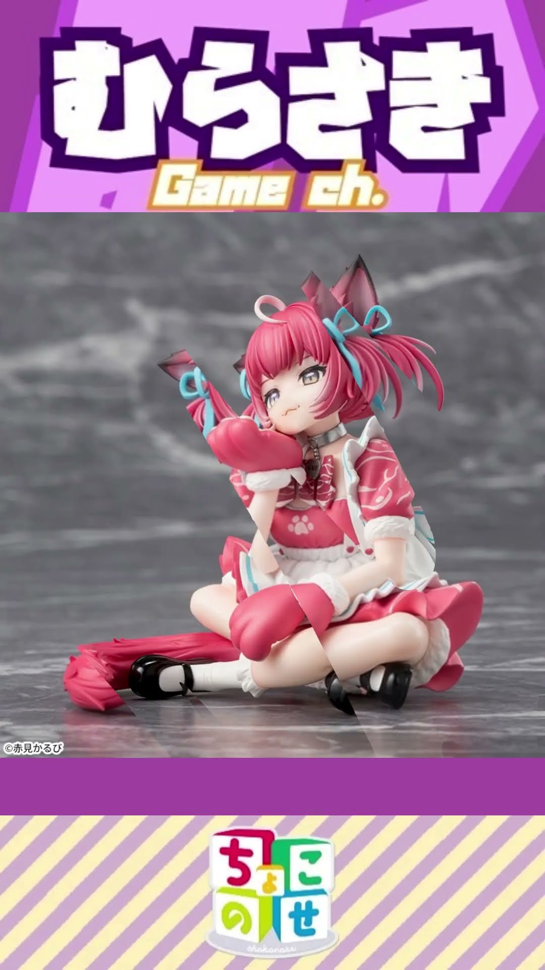 ゲームニュース】VTuber「赤見かるび」が、『ちょこのせ プレミアム