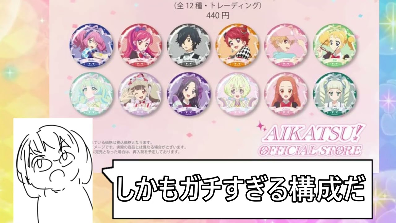 アイカツ バースデー缶バッジ 54種 アイカツ！オフィシャルストア on X