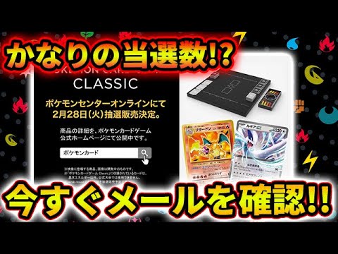 初回抽選販売当選品】ポケモンカードゲーム Classic 4割近くの人達が