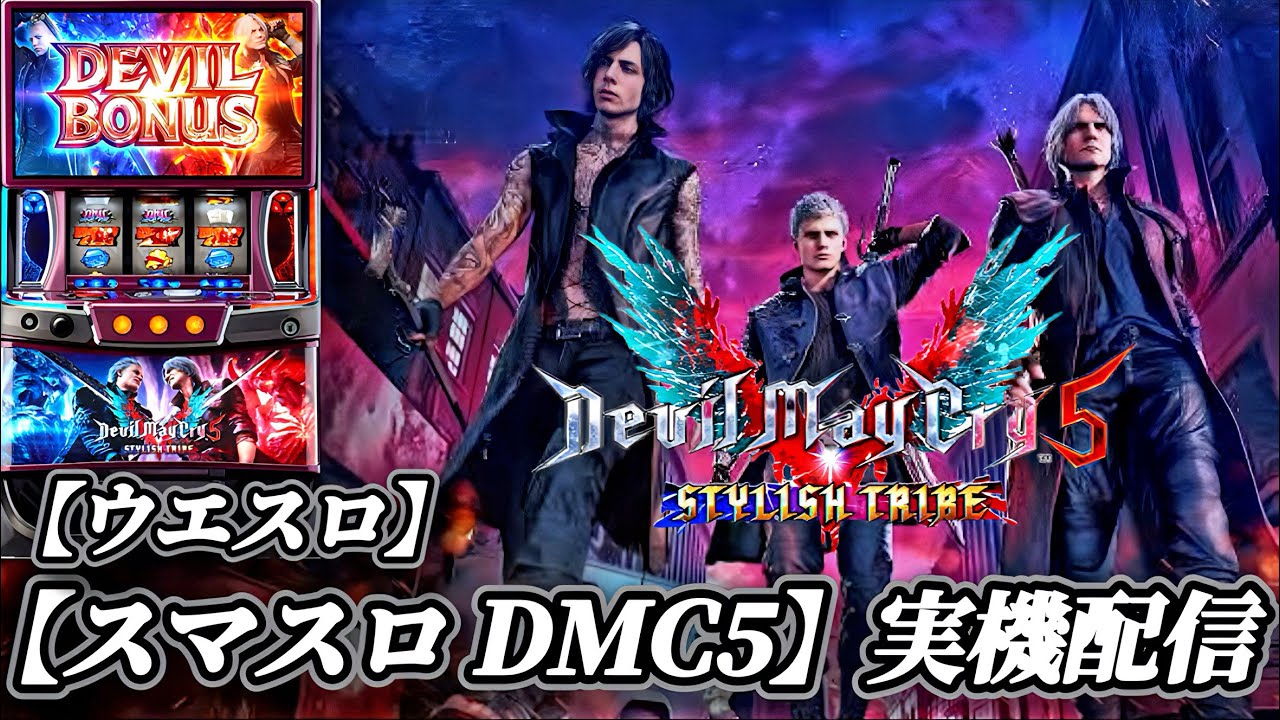 北斗 (プロフ必読)さま専用データ対応付 スマスロ実機 デビル