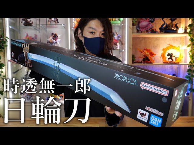 時透無一郎のリアル日輪刀を開封する！ - YouTube