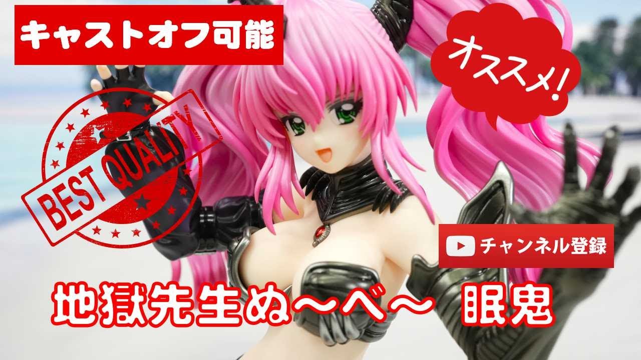 美少女フィギュアレビュー】地獄先生ぬ～べ～ 眠鬼 1/7 完成品