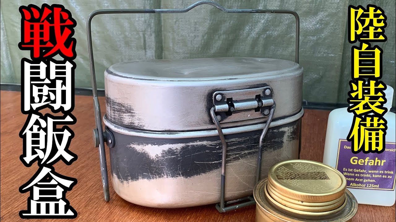 New Edition [Combat Mess Kit Type 2] The Original Messtin! The