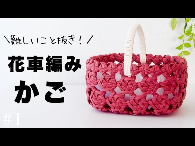 How to make a paper band flower wheel woven basket #1 Easy flower