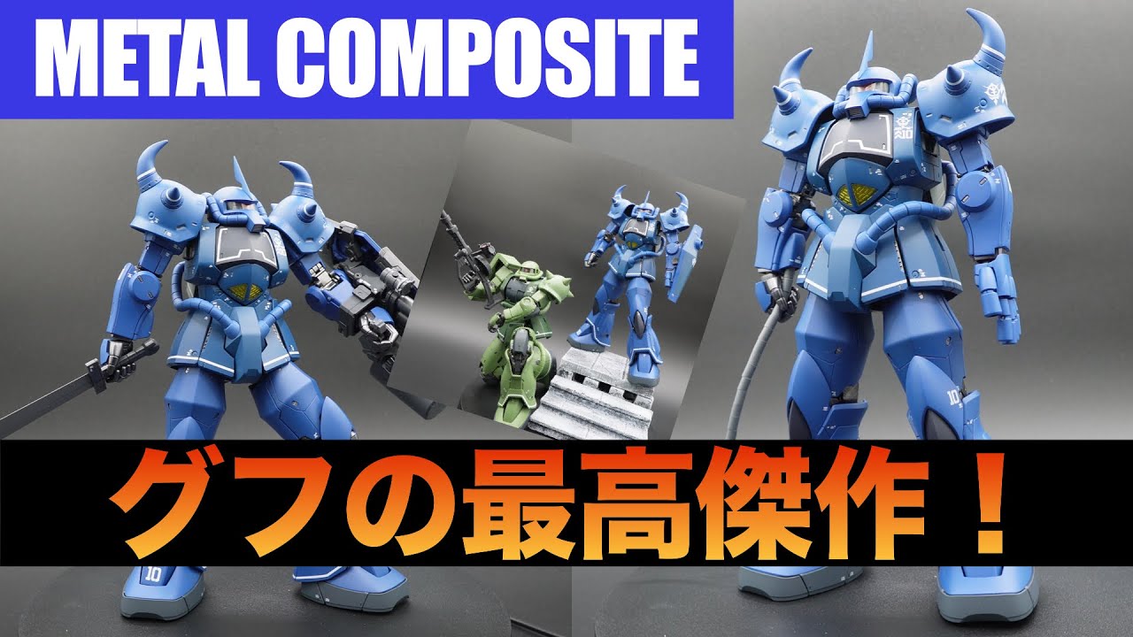 K*a様 GFF L COMPOSITE メタルコンポジット グフ GFF L COMPOSITE