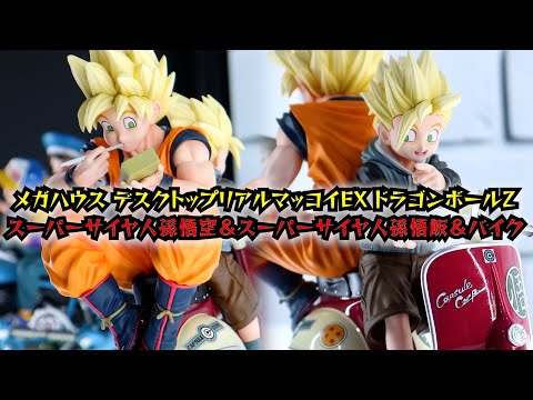 デスクトップリアルマッコイEX ドラゴンボールZ 孫悟空＆悟飯＆二足